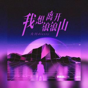 黄色妈妈爰在树林
